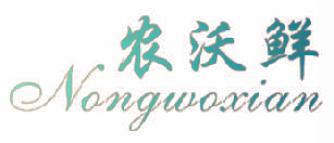 农沃鲜,NONGWOXIAN