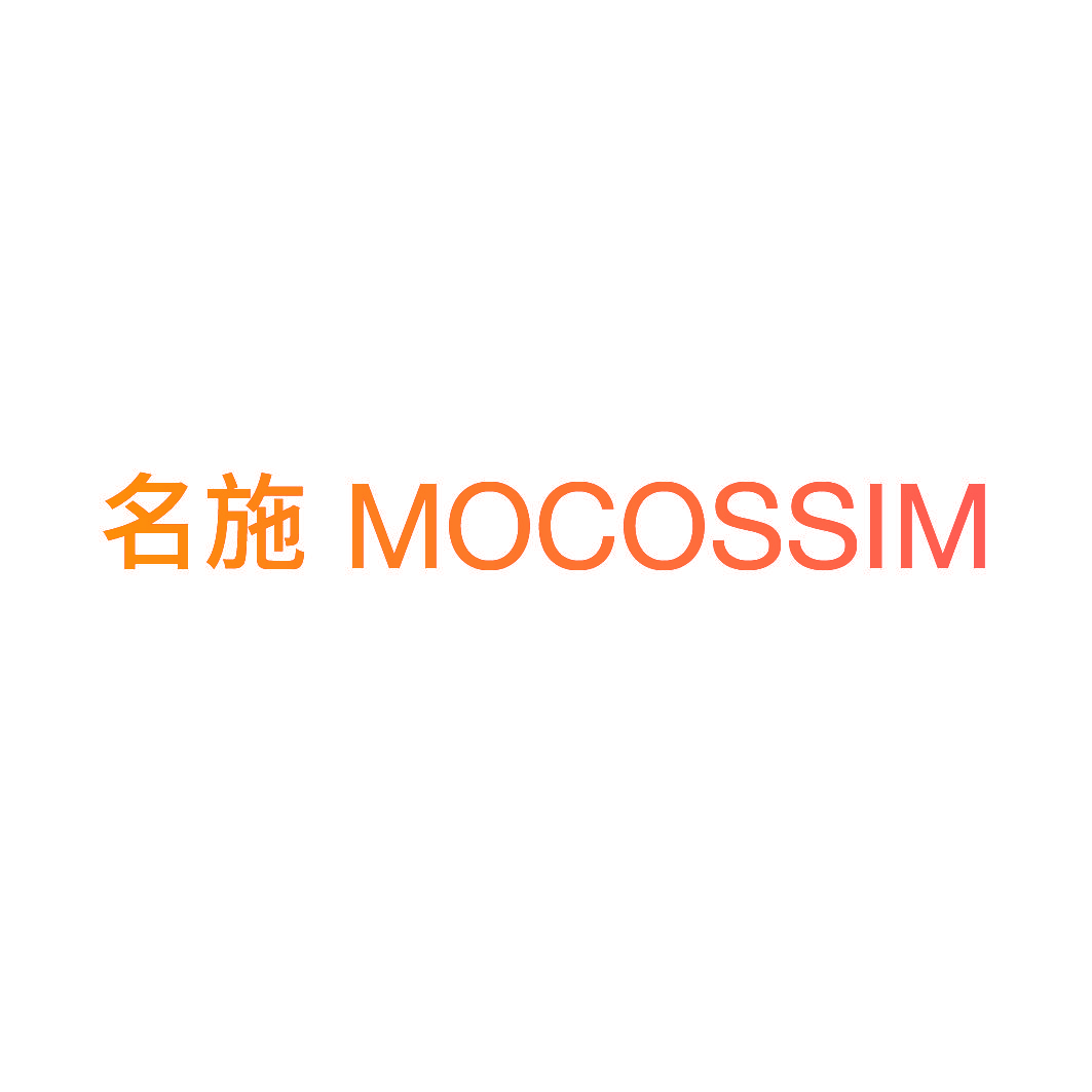 名施 MOCOSSIM