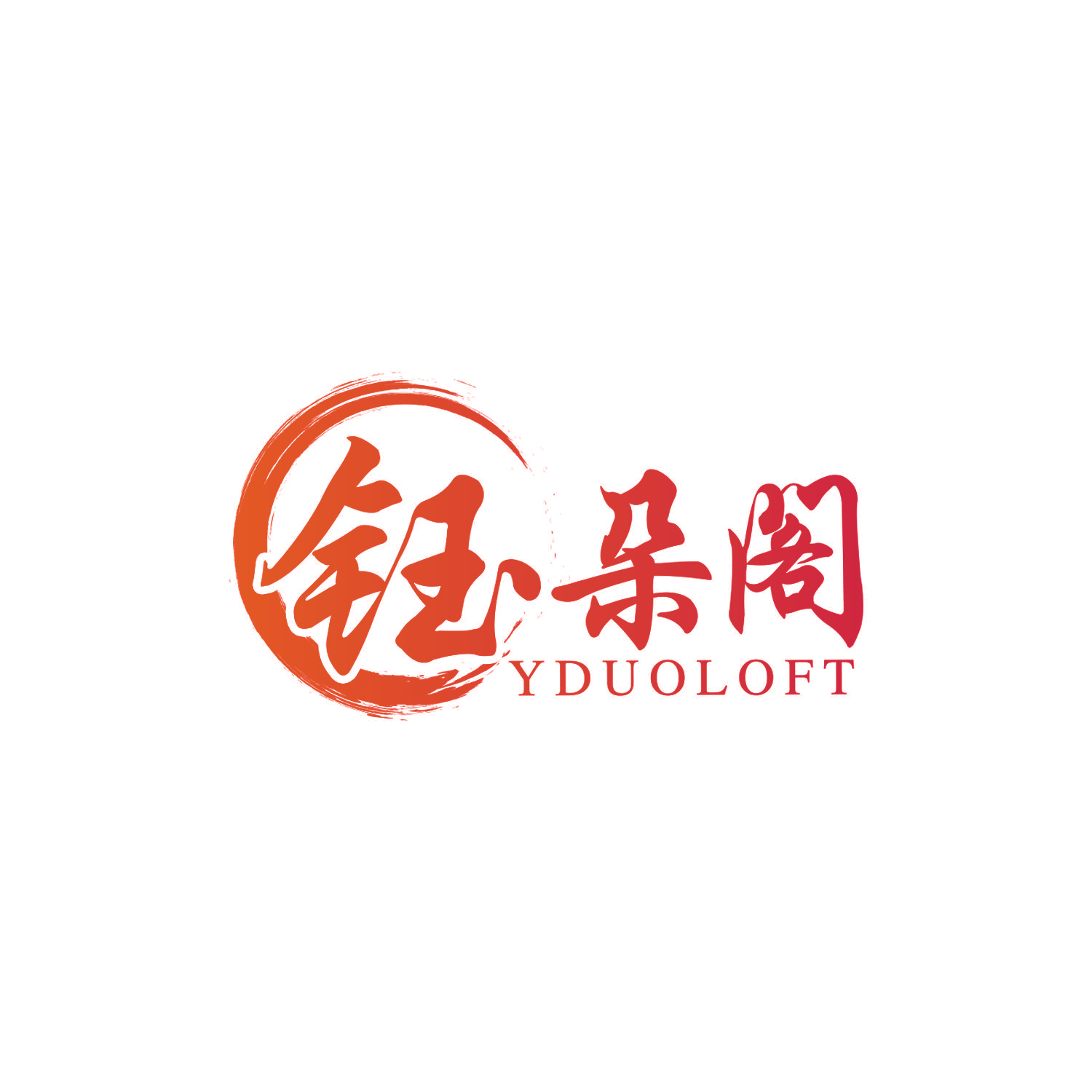 钰朵阁 YDUOLOFT