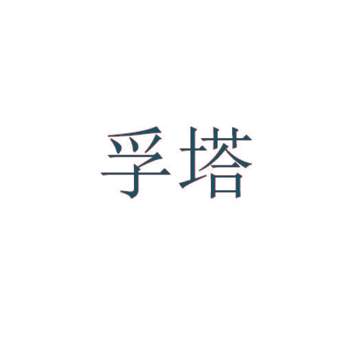 孚塔