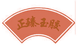 正臻玉胶