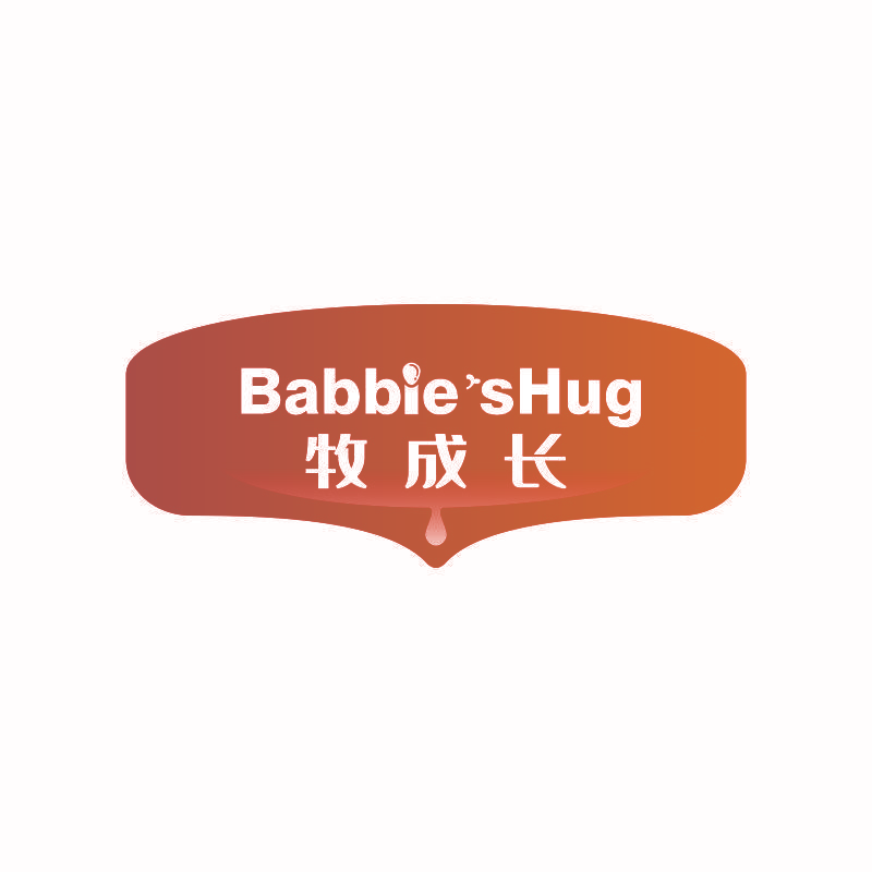 BABBIE’S HUG 牧成长