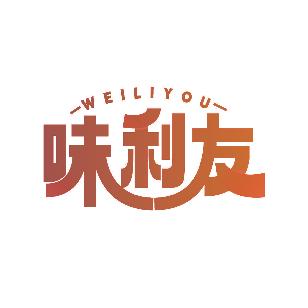 味利友