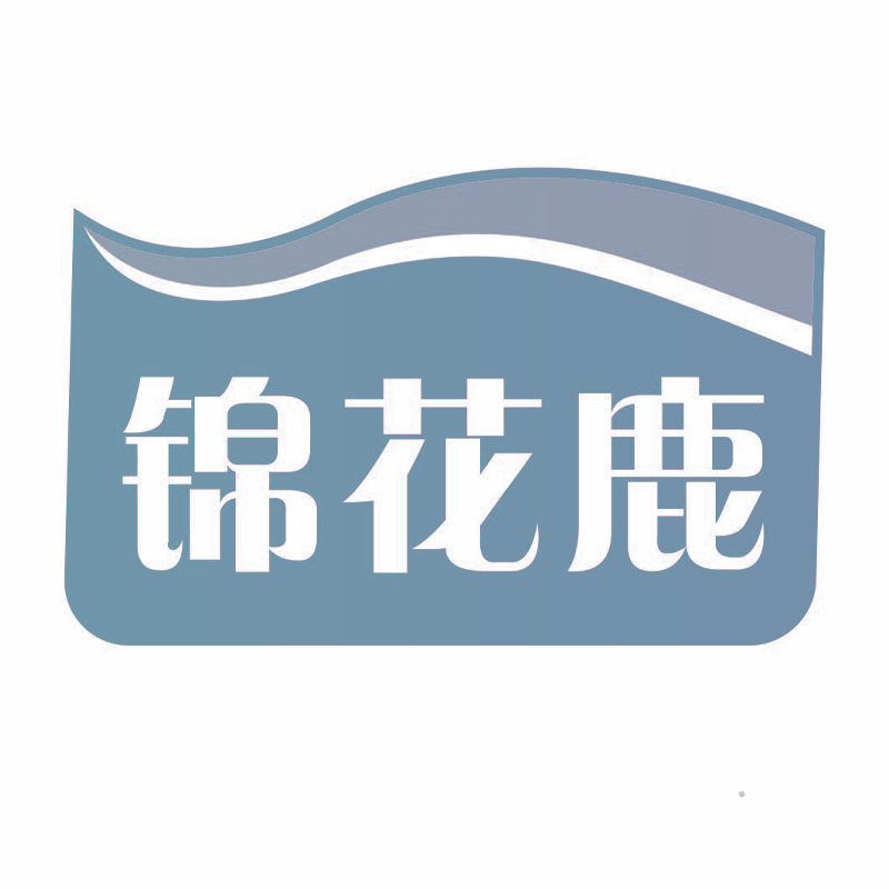 锦花鹿