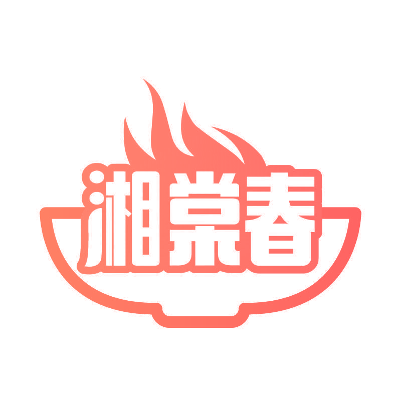 湘棠春