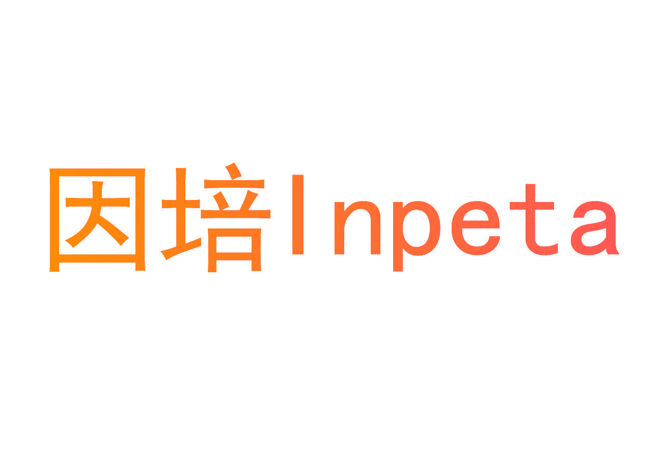 因培 INPETA