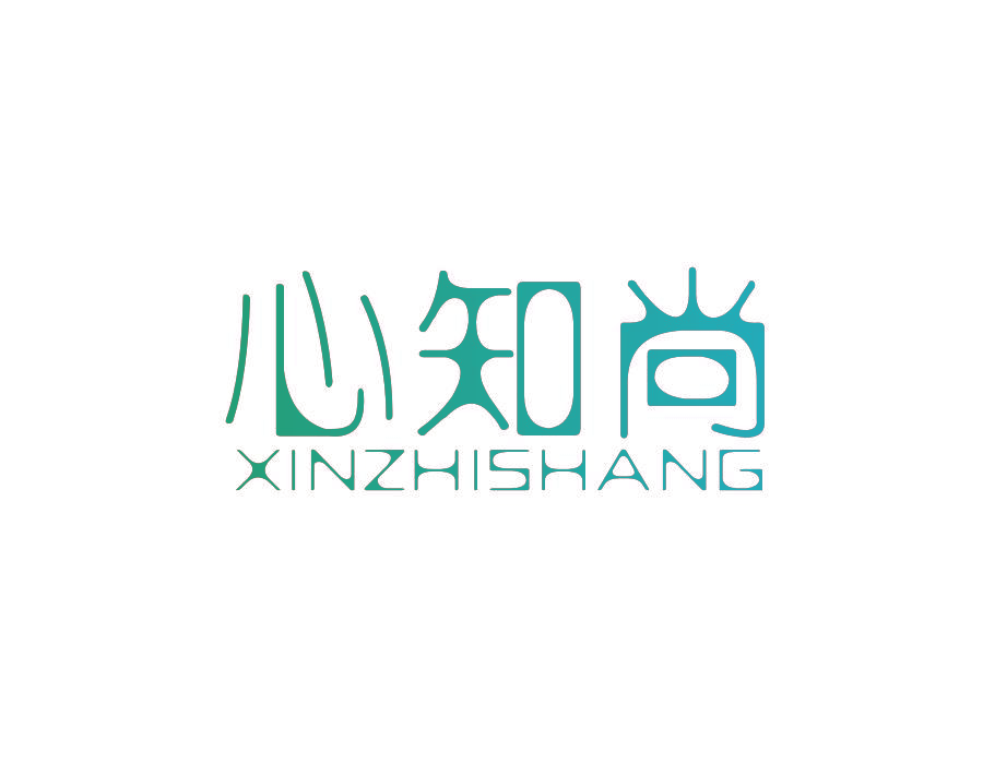 心知尚