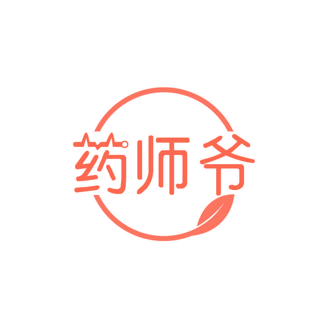 药师爷