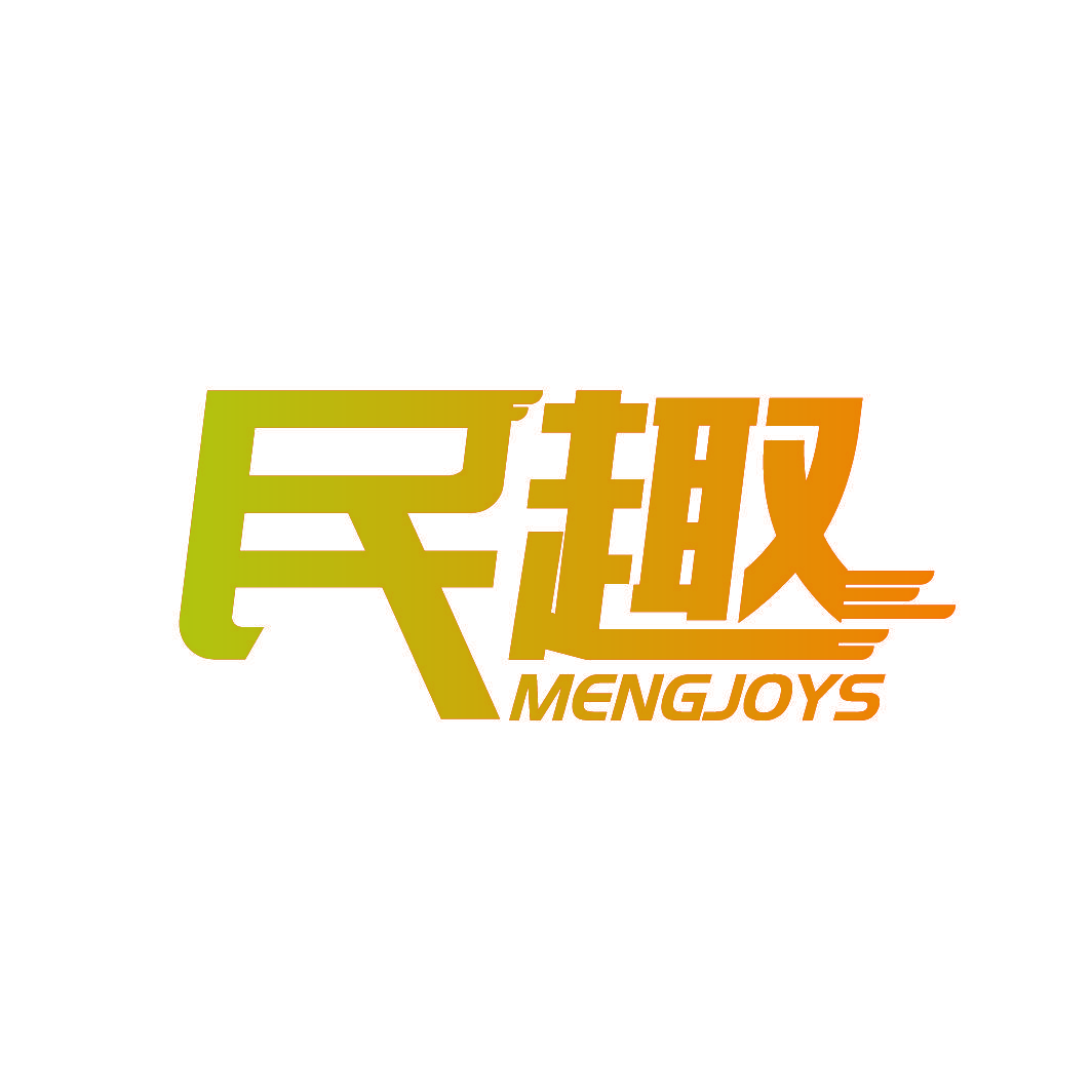 民趣 MENGJOYS