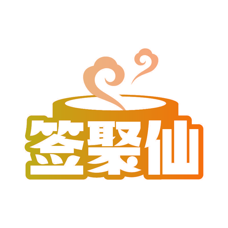 签聚仙