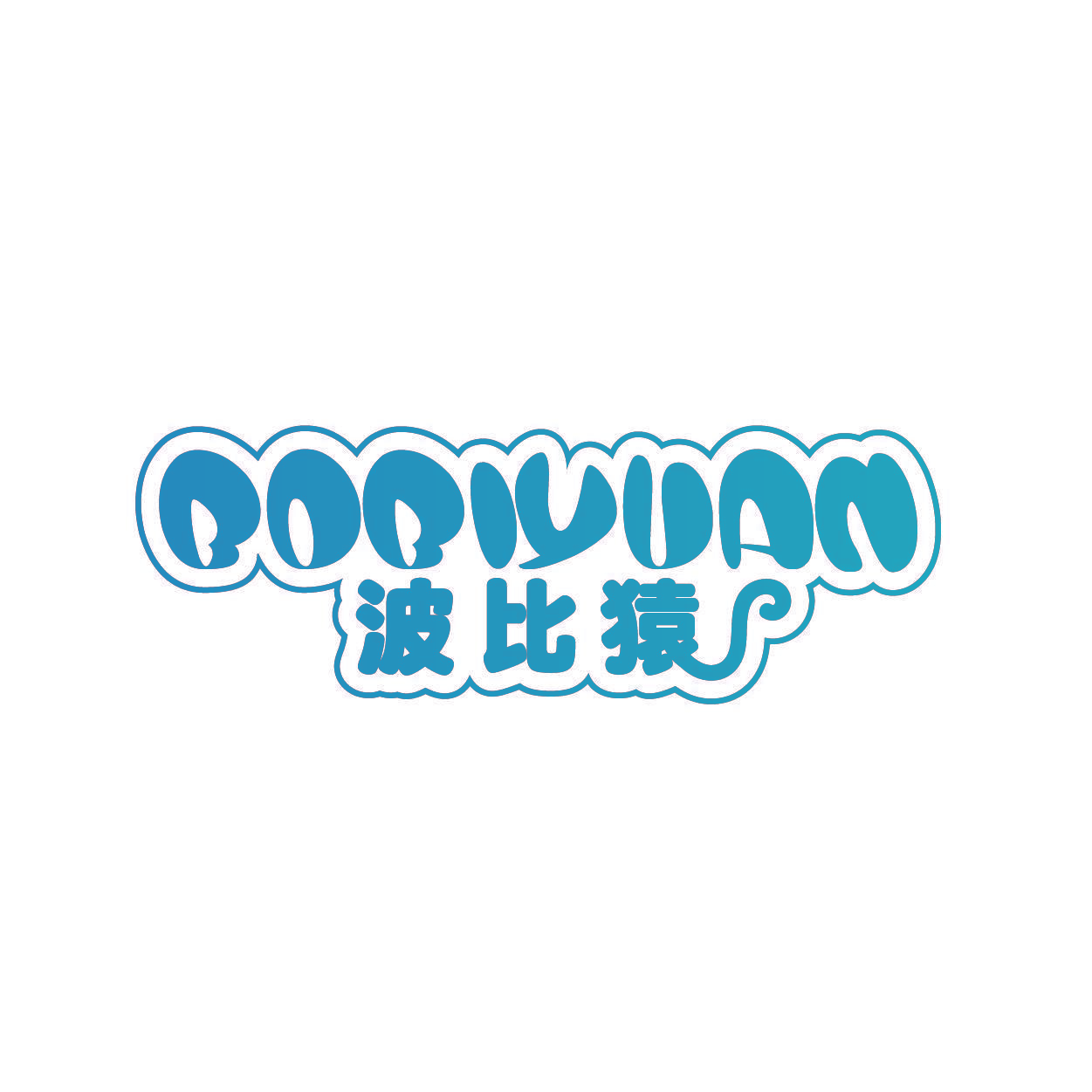 波比猿