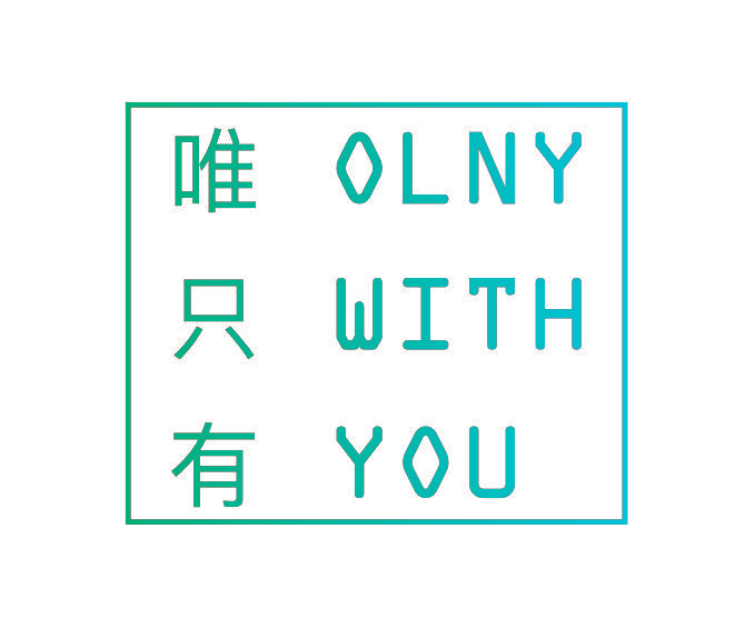 唯只有 OLNY WITH YOU
