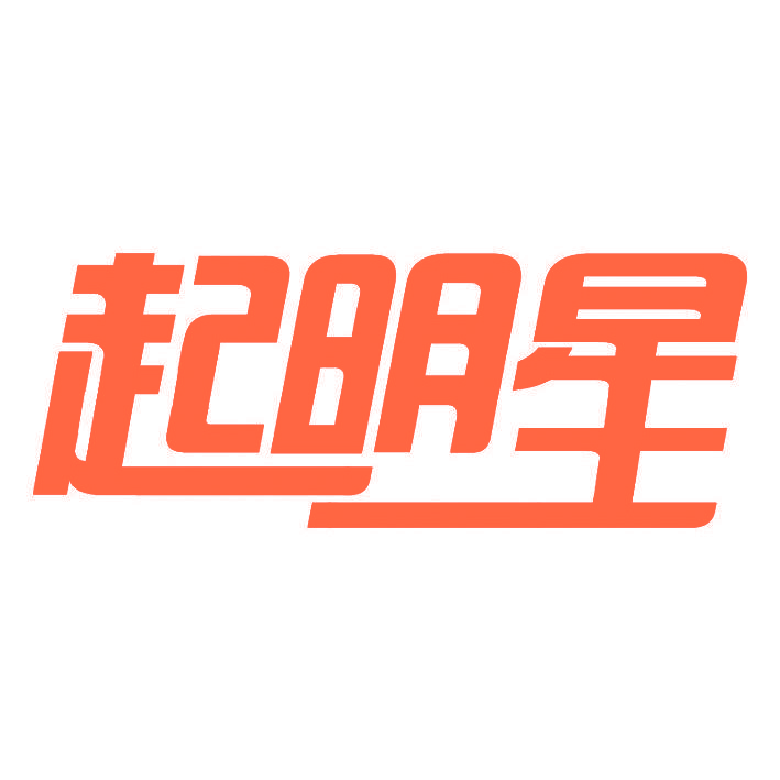 起明星
