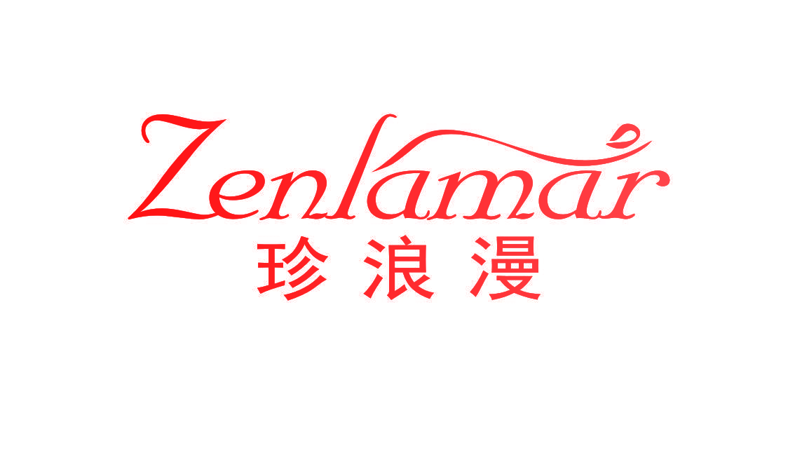 珍浪漫 ZENLAMAR