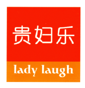 贵妇乐 LADY LAUGH