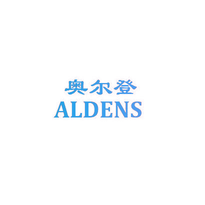 奥尔登 ALDENS