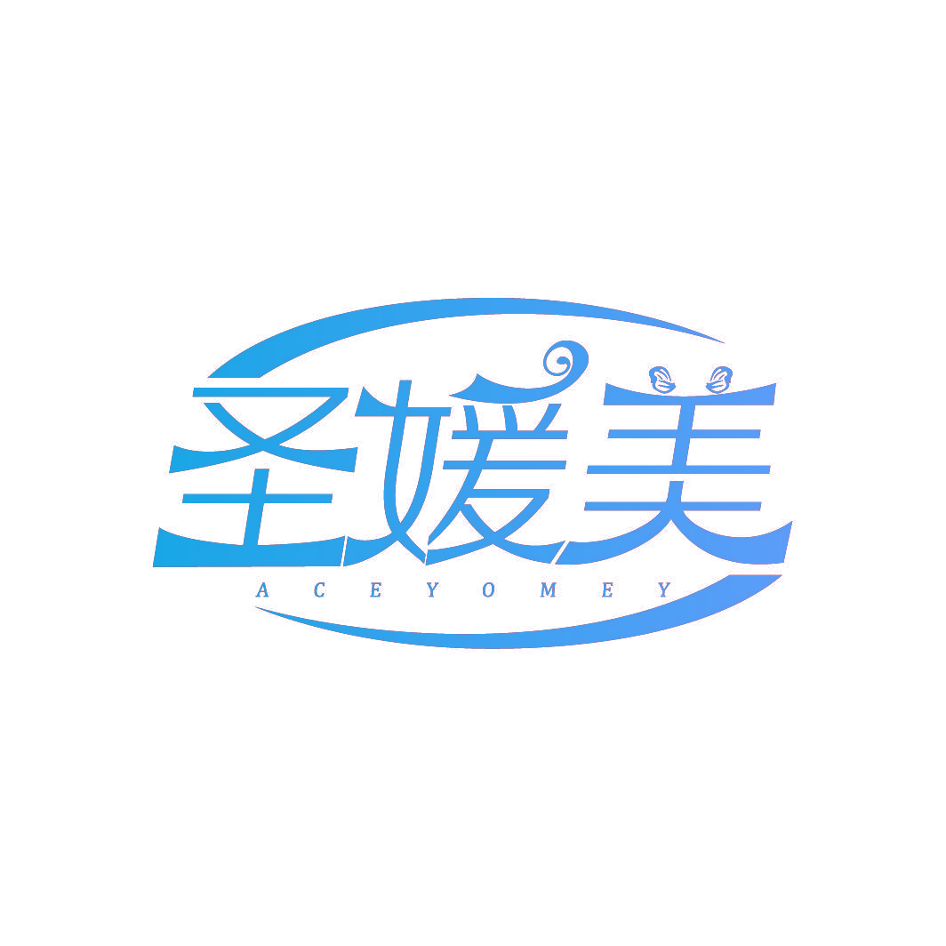 圣媛美 ACEYOMEY