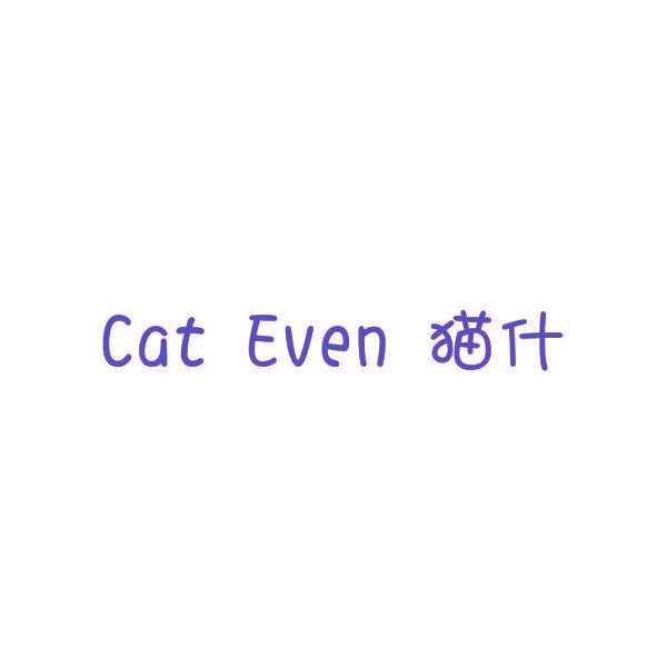 猫什 CAT EVEN