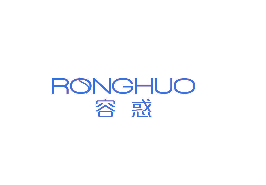 容惑