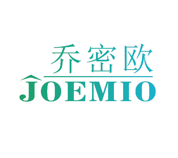 乔密欧 JOEMIO