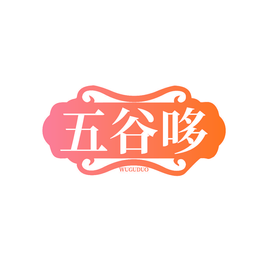 五谷哆