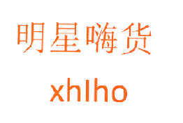 明星嗨货 XHIHO