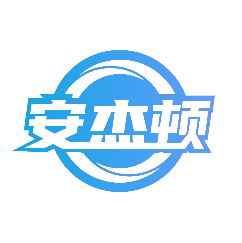 安杰顿