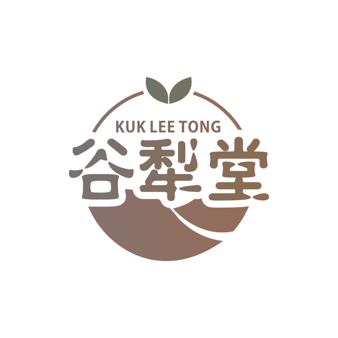 谷犁堂 KUK LEE TONG