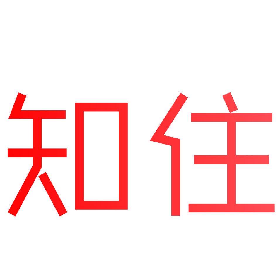 知住