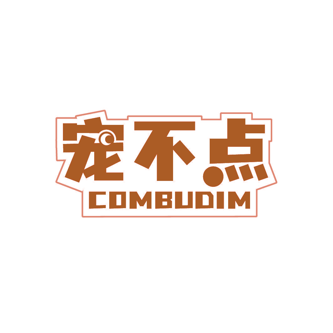 宠不点 COMBUDIM