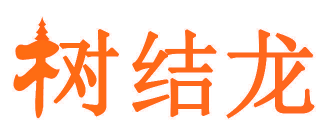 树结龙