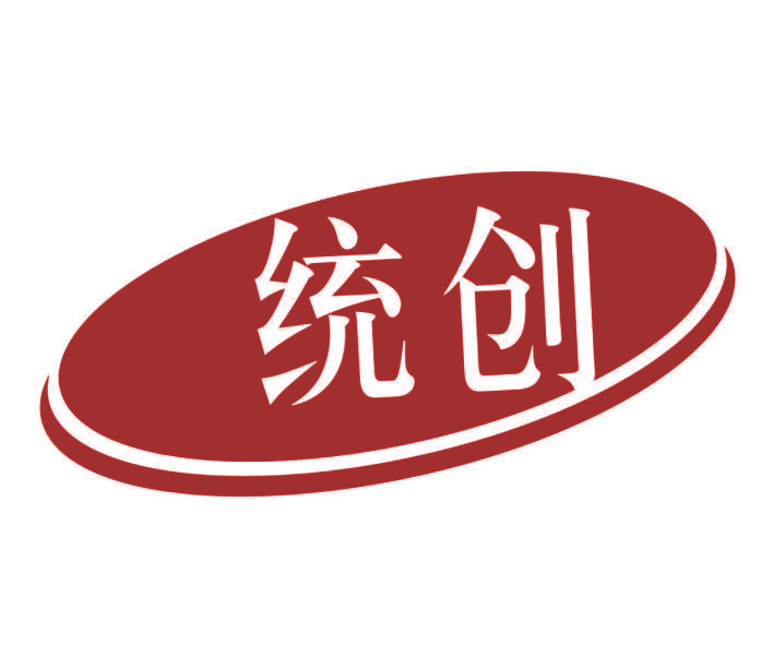 统创