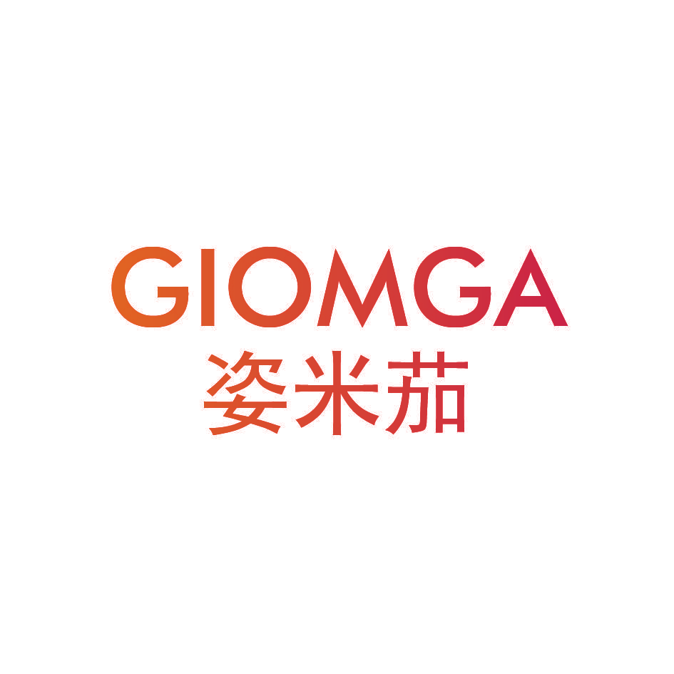 GIOMGA 姿米茄