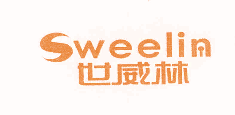 世威林 SWEELIN