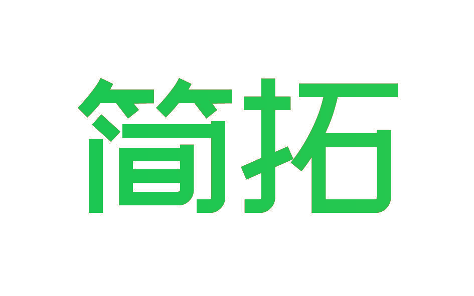 简拓