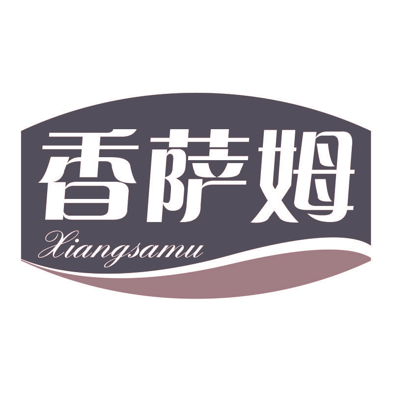 香萨姆xiangsamu
