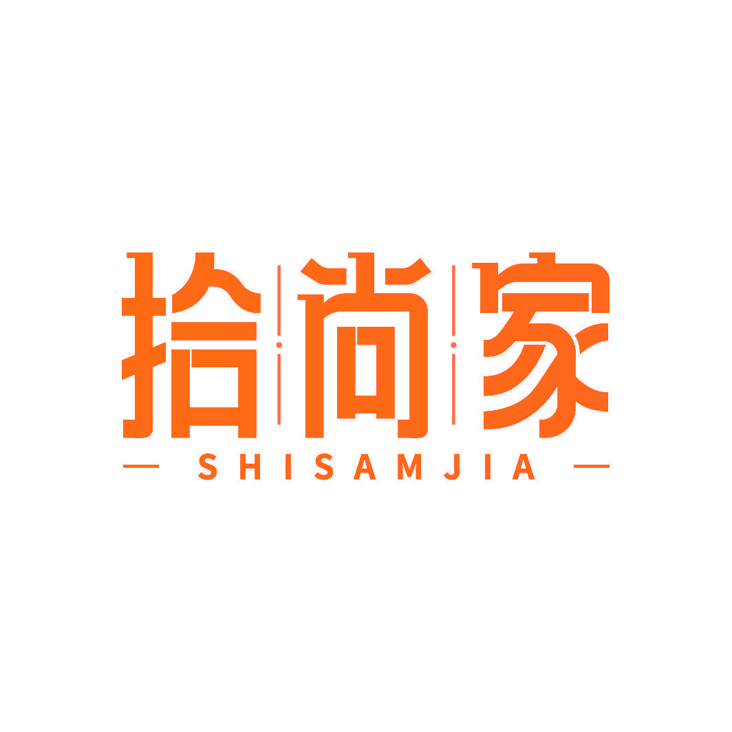 拾尚家 SHISAMJIA