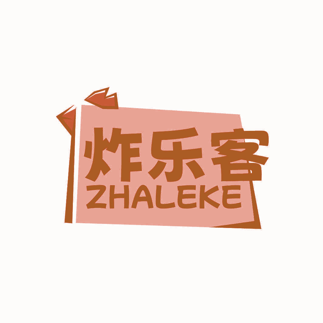 炸乐客