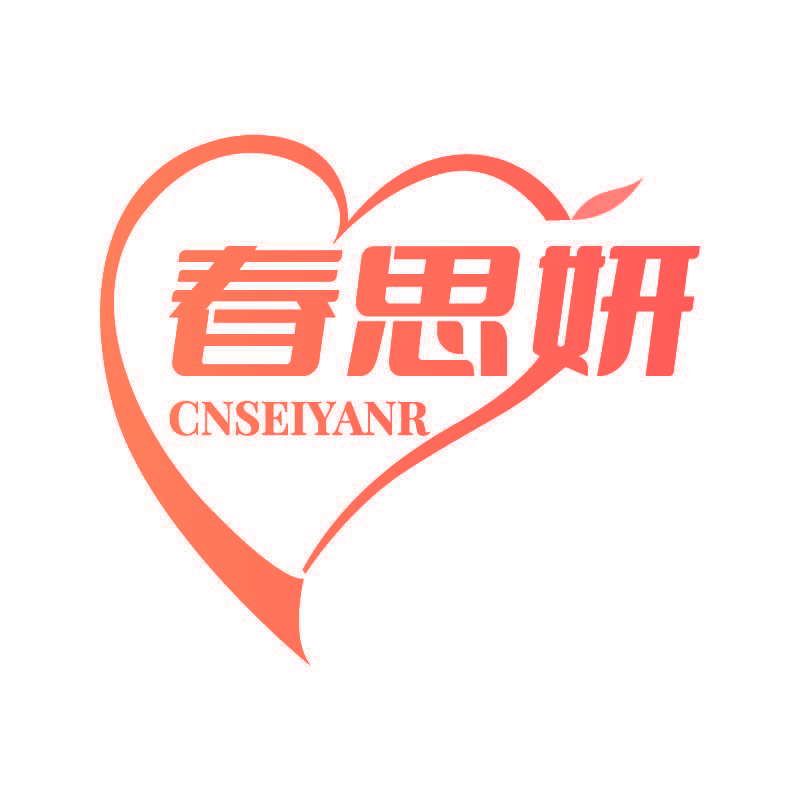 春思妍 CNSEIYANR