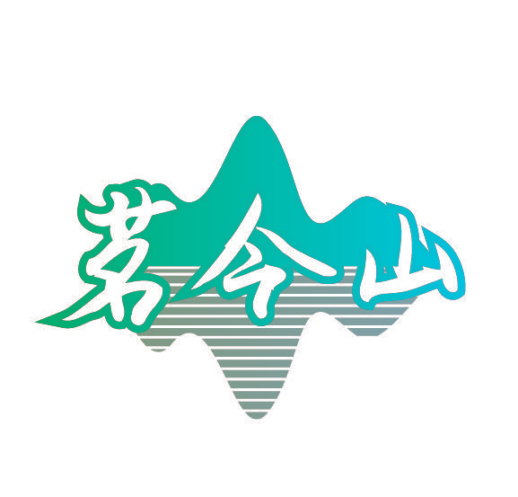 茗今山