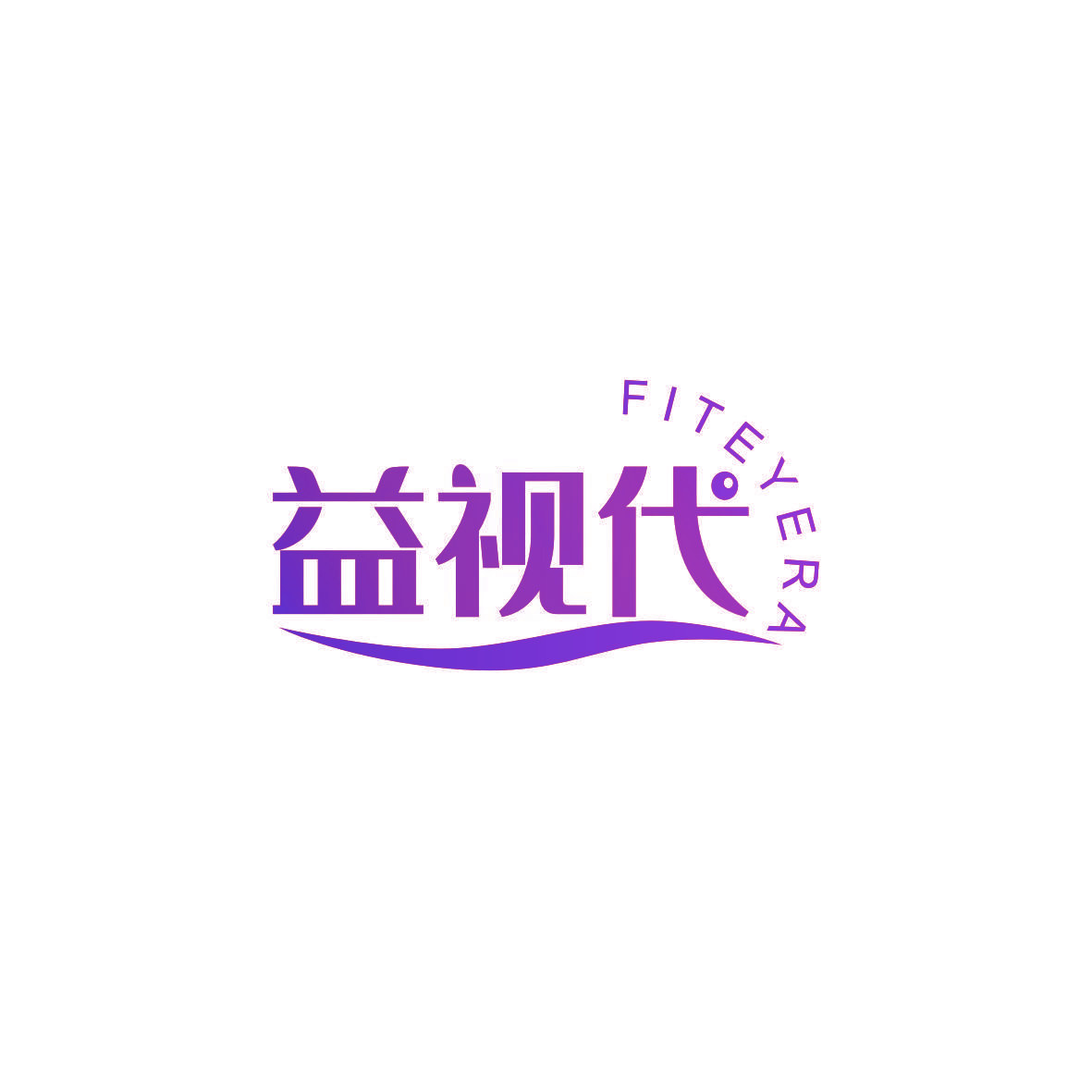 益视代 FITEYERA
