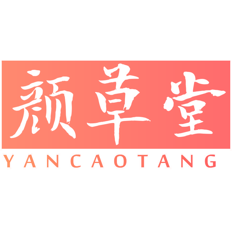 颜草堂YANCAOTANG