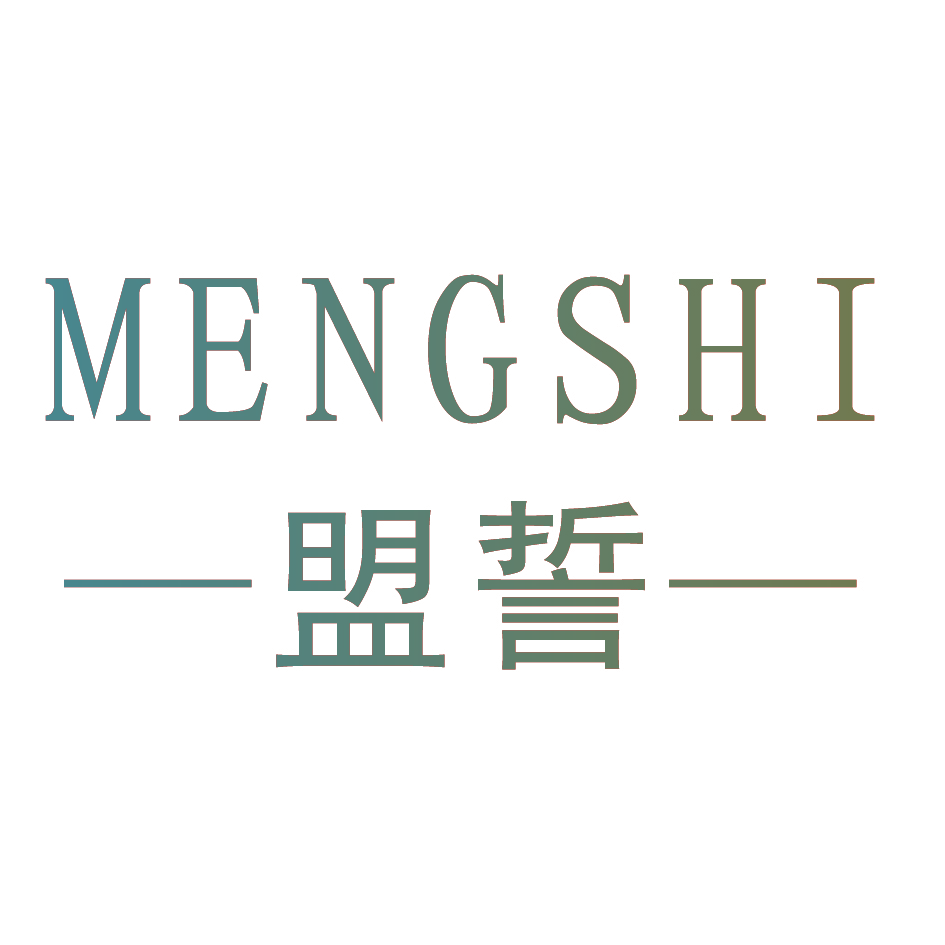盟誓
