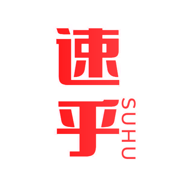 速乎