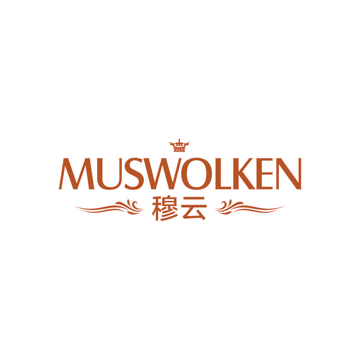 穆云 MUSWOLKEN