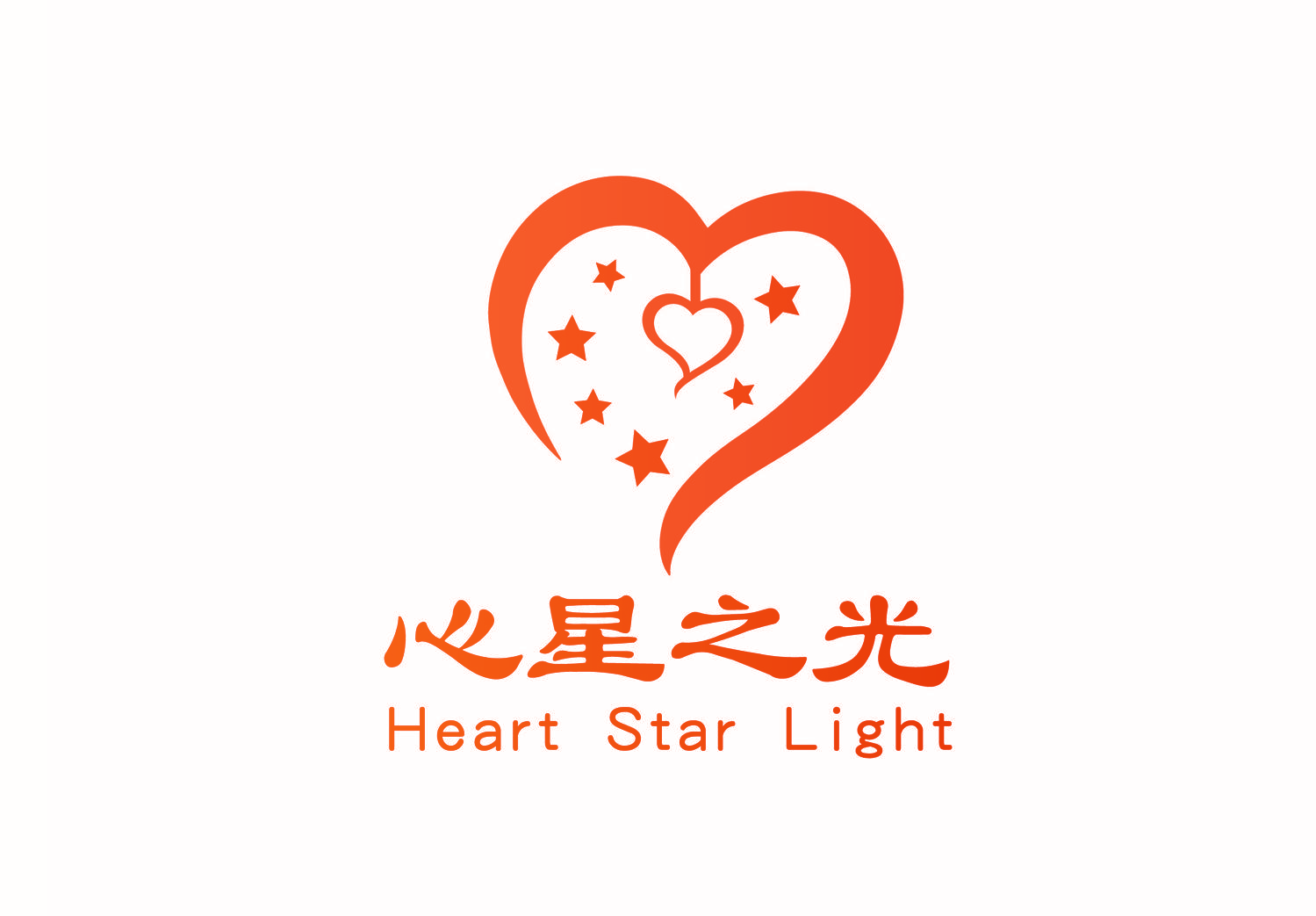 心星之光 HEART STAR LIGHT