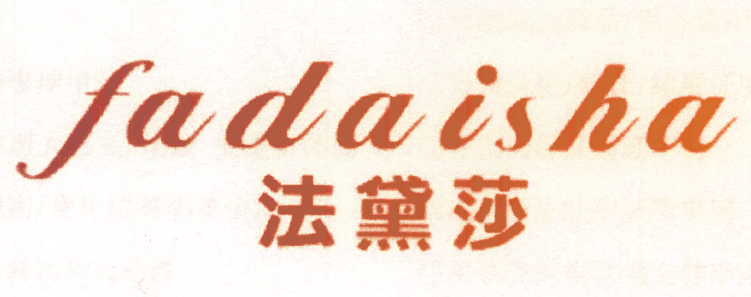 法黛莎
