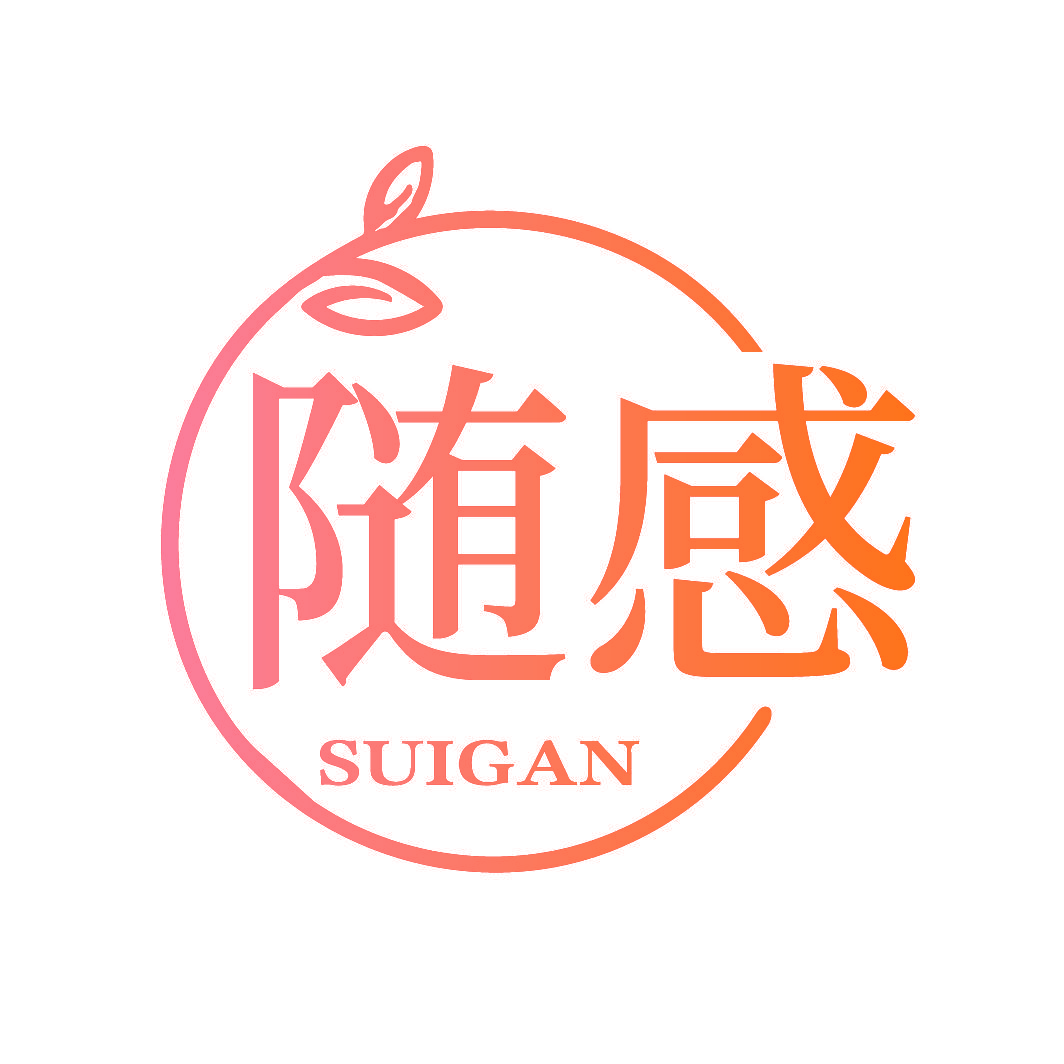 随感