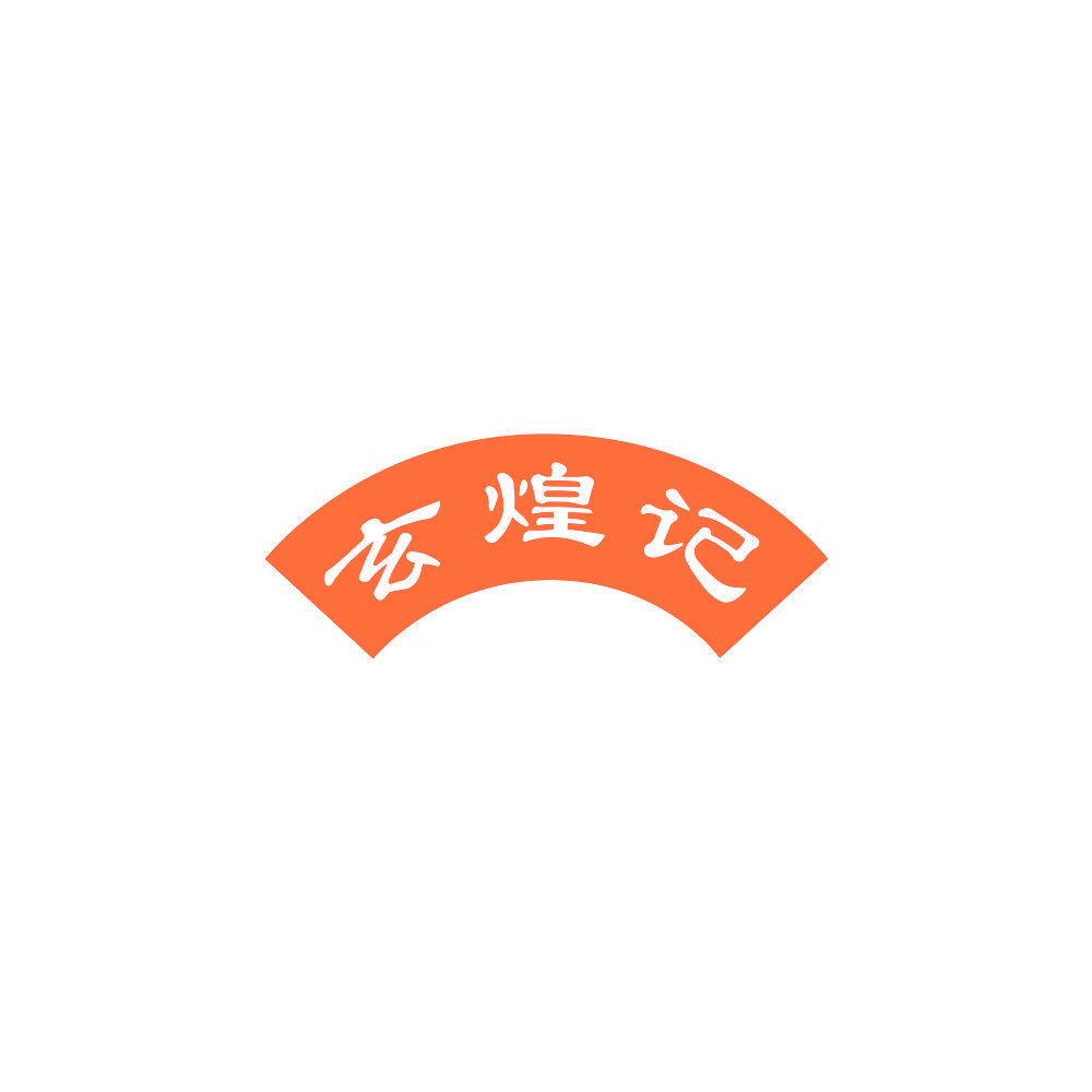 玄煌记