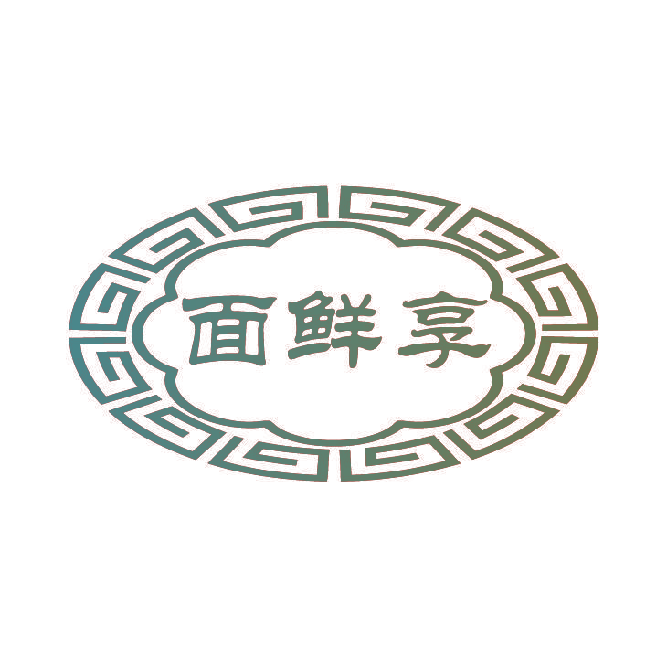 面鲜享